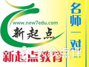 新起點(diǎn)教育咨詢中心