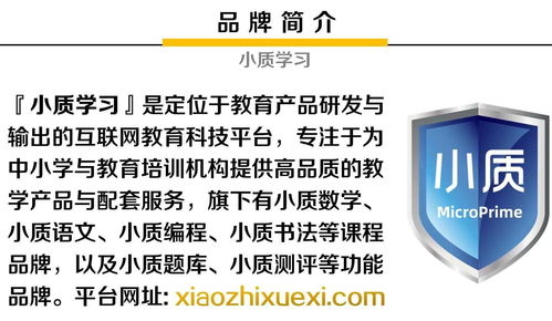 小質(zhì) &ndash; 教育產(chǎn)品賦能平臺(tái)