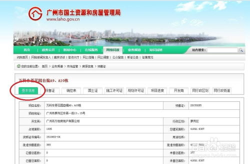 廣州買房前如何查詢樓盤房產公眾信息